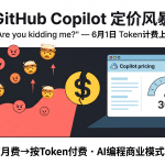 GitHub Copilot Token计费引发开发者暴怒概念图