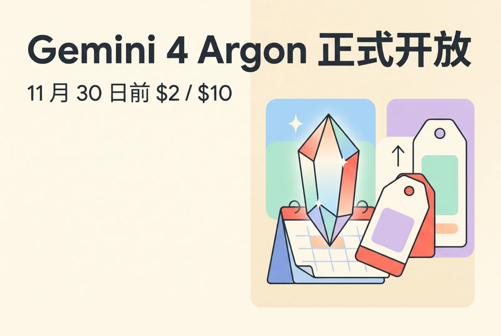发光晶体立在日历上,旁边价签翻开露出翻倍的新价签