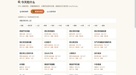 今天吃什么工具按鸡蛋西红柿土豆反查菜谱的结果列表
