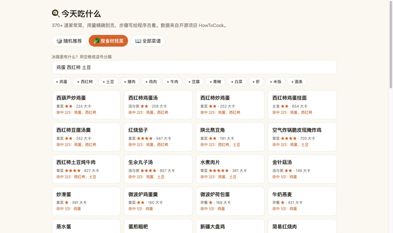 今天吃什么工具按鸡蛋西红柿土豆反查菜谱的结果列表