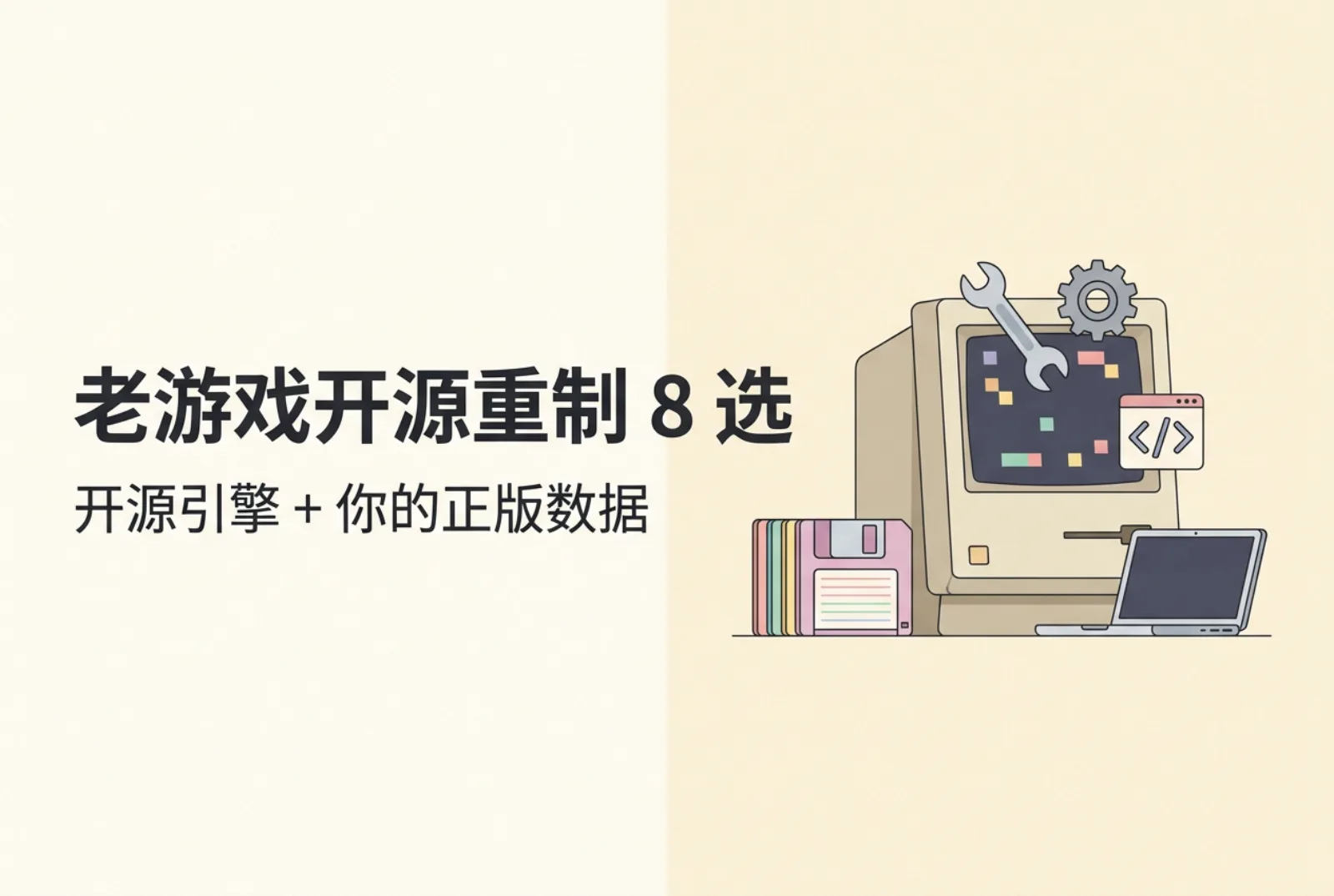 复古 CRT 电脑和软盘旁升起齿轮与代码符号