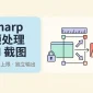 截图穿过带尺寸上限标尺的框架后存入独立文件夹