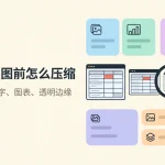 放大镜对比三版表格截图并发现模糊的小数点