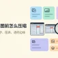 放大镜对比三版表格截图并发现模糊的小数点